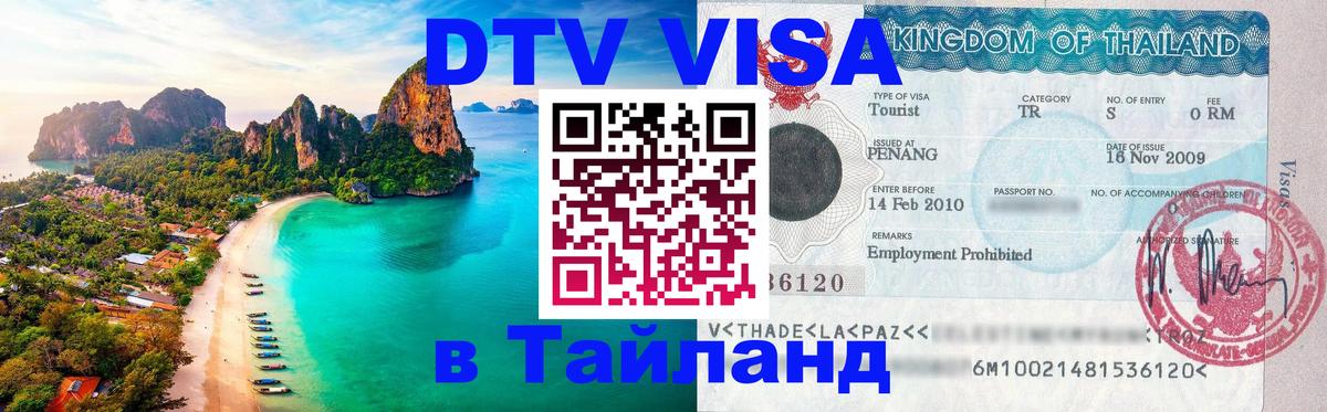 Виза ДТВ на 5 лет в Тайланд Ватикан 